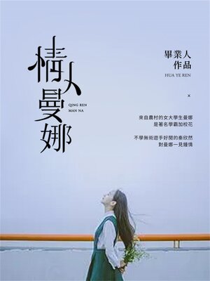 cover image of 情人曼娜